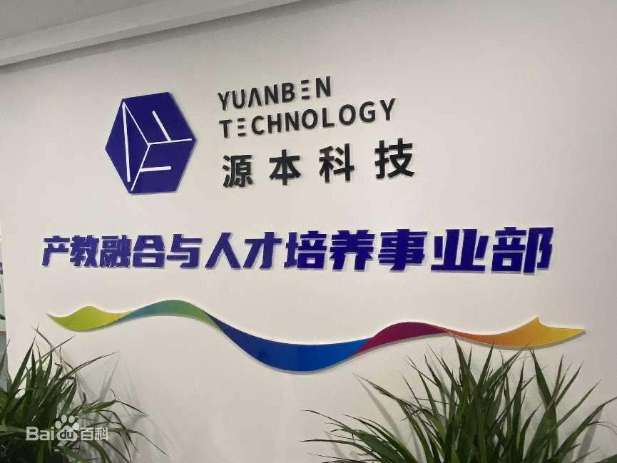 坚守使命开启新篇章！艾弗森贝博ballbet官网科技集团完成股改，科技服务教育赋能